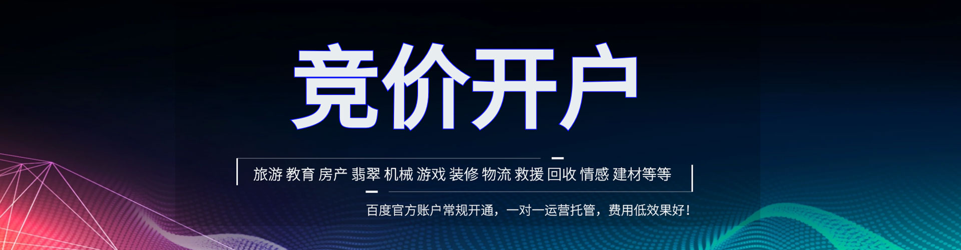 仁怀百度竞价赚钱